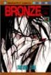BRONZE 4―ZETSUAI since 1989 (マーガレットコミックス)