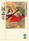 三国志(7)