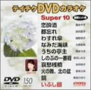 �e�C�`�NDVD�J���I�P �X�[�p�[10