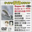 �e�C�`�NDVD�J���I�P �X�[�p�[10
