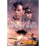 砂漠の鼠 [DVD]