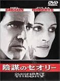 陰謀のセオリー [DVD]