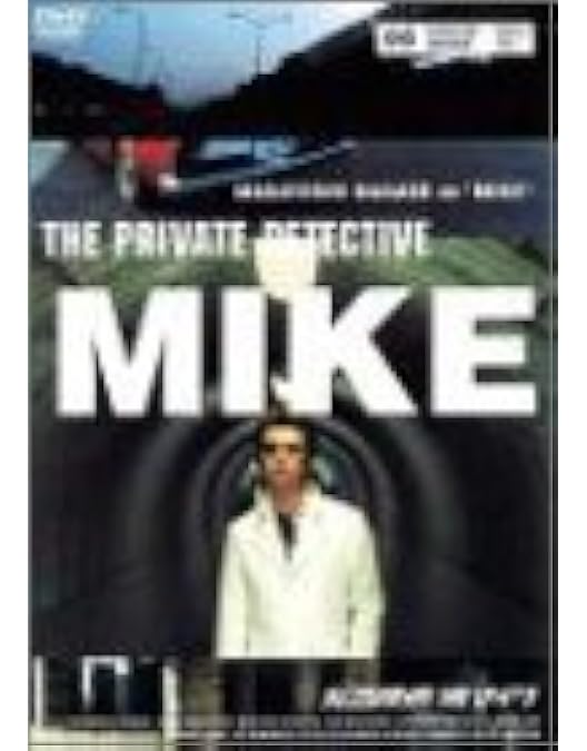 Amazon.co.jp: 私立探偵 濱マイク 1 緒方明監督「31→1の寓話」 [DVD