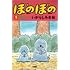 ぼのぼの 1 (バンブー・コミックス)