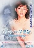 冬のハ・ソヨン Winter Ha so yeon [DVD]