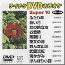 �e�C�`�NDVD�J���I�P �X�[�p�[10