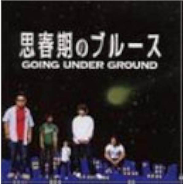Amazon.co.jp: GOING UNDER GROUND: ミュージック