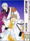 『夜の花ビラ』
