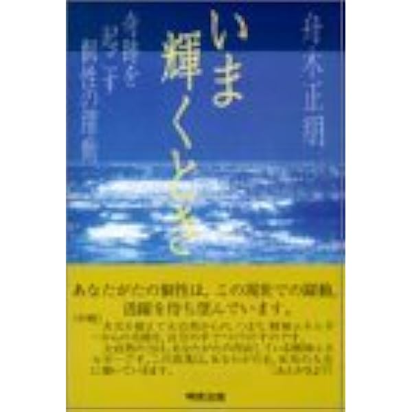 魂の世界 』 ［下巻 ］宗教を超えて 舟木正朋 【公式通販】