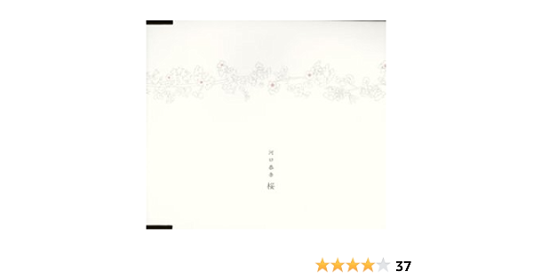 Amazon 桜 河口恭吾 武藤良明 河口京吾 深町純 清水泰明 J Pop 音楽
