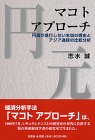 マコトアプローチ―円高が進行しない本当の理由とアジア通貨の比較分析
