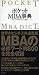 ポケットMBA事典 ポケットMBA事典