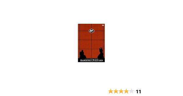 Amazon Sf サムライフィクション ノンフィクション Collecter S Edition Dvd 映画