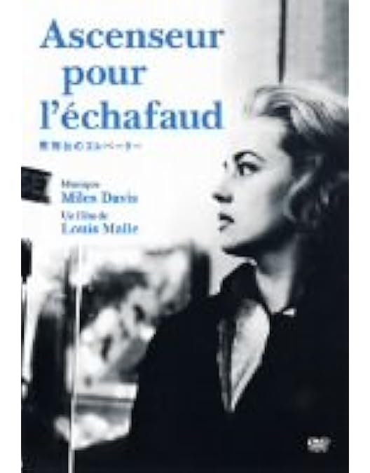 Amazon.co.jp: 死刑台のエレベーター HDリマスター版 [DVD] : ジャンヌ