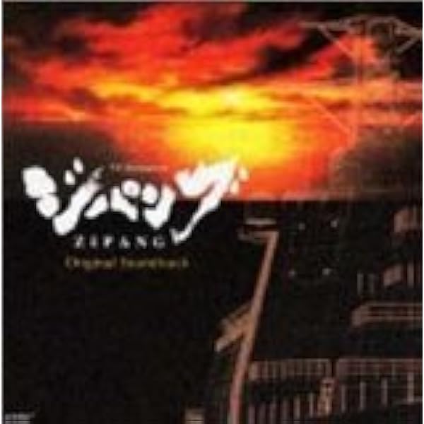 Amazon.co.jp: ジパング DVD-BOX : 稲田徹, 東地宏樹, 星野貴紀