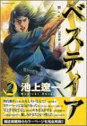 『ベステイア』2巻
