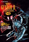 『機動戦士ガンダム2』5巻