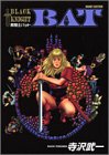 Black Knightバット―H