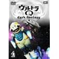 ウルトラQ~dark fantasy~case4 [DVD]