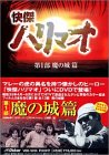 �����n���}�I DVD-BOX ��ꕔ ���̏��