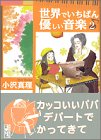 『世界でいちばん優しい音楽』2巻