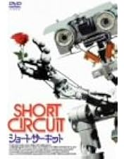 Amazon.co.jp: ショート・サーキット HDニューマスター