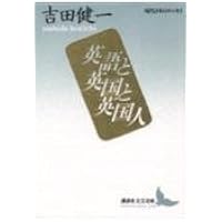 吉田健一著作集〈第9巻〉近代詩に就て.英語と英国と英国人 (1979年) 吉田健一著作集〈第9巻〉近代詩に就て.英語と英国と英国人 (1979年