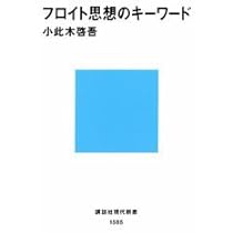 精神分析事典　小此木 啓吾 imgrc0096698763.jpg