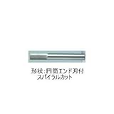 ムラキ　マスター超硬バーCシリーズ【スパイラルカット・エンド刃付】 CB1C102SE