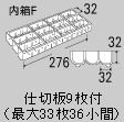 ホーザン HOZAN パーツケース 内箱F　B-352