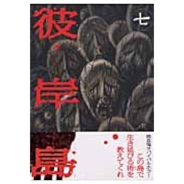 彼岸島(8) (ヤングマガジンコミックス) | 松本 光司 |本 | 通販 | Amazon