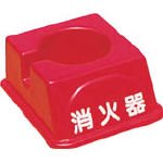 エピア 転倒防止消火器ラック FM1