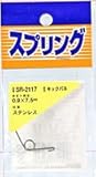 ステンレス キックバネSR-2117 0.9X7.5LU