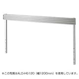 Aデスク用ハンギングバー（W1800）　サンワサプライ　ALD-HG180　(納期お問合せください)