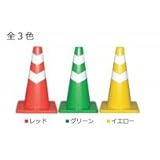 三甲　サンコー　反射テープ付コーン　ソフトスコッチコーン　450H　8Y0254・イエロー 1055552