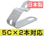 ステンレス製ケーブル片サドル　（5C 2本止め用）１袋【100個入】