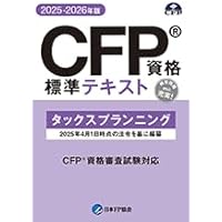 CFP受験対策 精選過去問題集 2023〜2024年 5冊セット CFP受験対策 精選過去問題集 2023〜2024年 5冊セット CFP試験