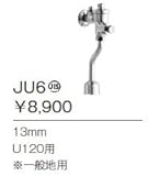 ジャニス　Janis　小便器洗浄水栓　【JU6】