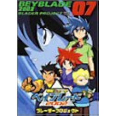 ベイブレードDVD全巻セット ブレーダープロジェクト編 セル版 未開封巻
