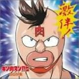 Amazon キン肉マンii世 キャラクターソング コレクション Tvサントラ 河野陽吾 キン肉万太郎 小野坂昌也 ガゼルマン 増谷康紀 セイウチン 山崎たくみ テリー ザ キッド 森川智之 アレキサンドリア ミート 吉田小南美 ケビンマスク 置鮎龍太郎 角田