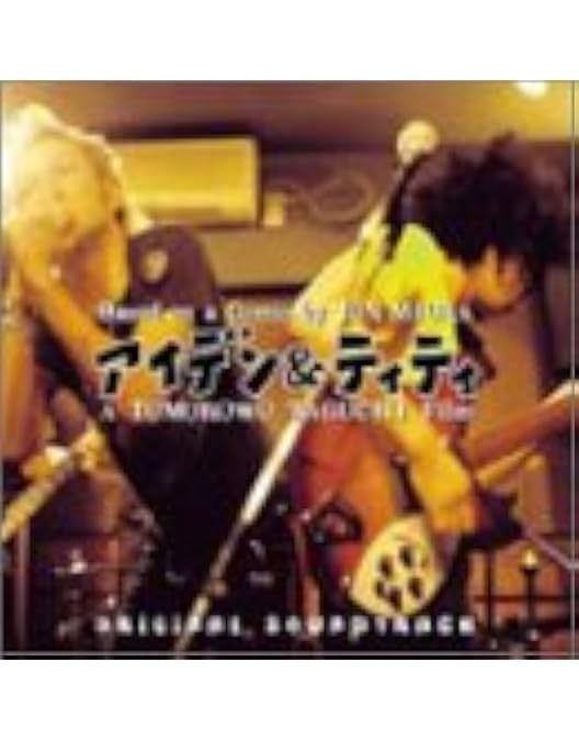 Amazon.co.jp: アイデン & ティティ [DVD] : 峯田和伸, 麻生久美子