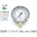 タスコ 圧力計 1／4インチフレア 下出し 60φ つば付 TA148F-135