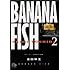 吉田秋生「BANANA FISH(2)」