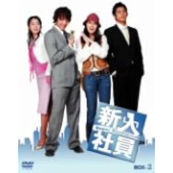 新入社員 Super Rookie DVD-BOX2 o7r6kf1 Amazon.co.jp: 新入社員 Super Rookie DVD-BOX2 : ムン・ジョン