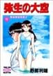 弥生の大空 5 新必殺技完成!! (ヤングジャンプコミックスセレクション)