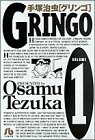 グリンゴ (Volume 1) (小学館文庫)