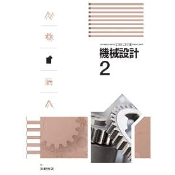 Amazon.co.jp: 高校教科書 機械設計1 ［教番：工業710］ : 本