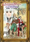 アニムンサクシスTRPG―聖暦0440真魔闘争(ディモンフィアーレ) (ログインテ アニムンサクシスTRPG―聖暦0440真魔闘争(ディモンフィアーレ) (ログインテ