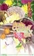 きみをやっつけてキスしたい (アイスノベルズ)
