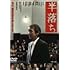 半落ち(DVD)